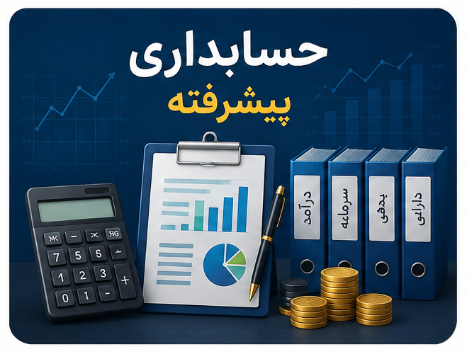 حسابداری