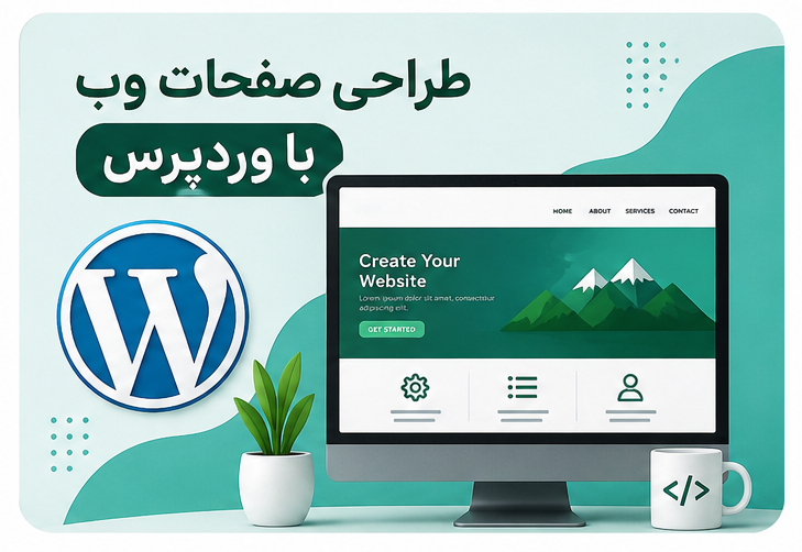 طراحی صفحات وب